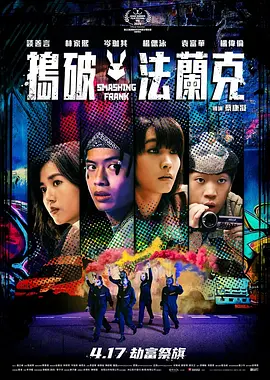 捣破法兰克