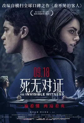 死无对证2018[电影解说]