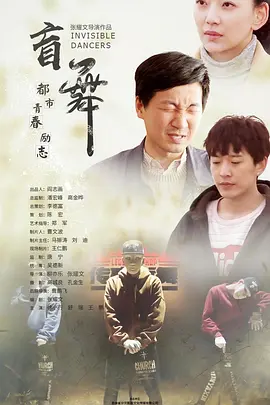 盲舞2019