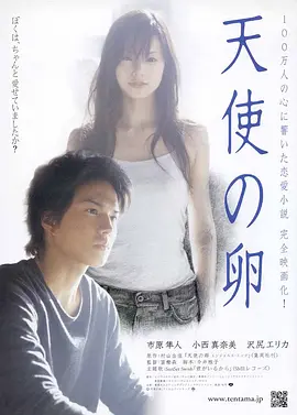 天使之卵2006[电影解说]