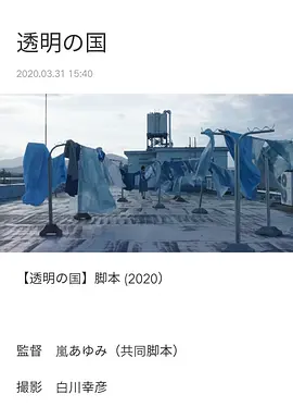 透明之国