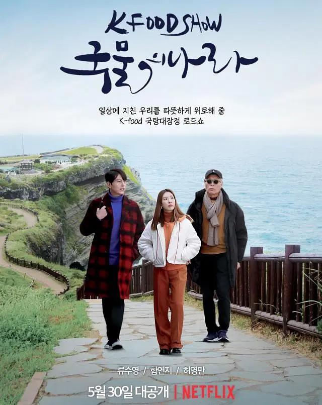 汤之国