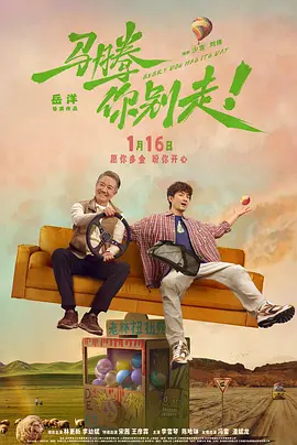 马腾你别走[电影解说]