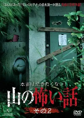 山里的恐怖故事2[电影解说]