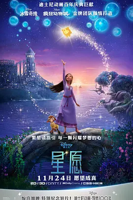 星愿2023[电影解说]