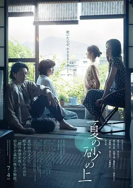 夏日沙上