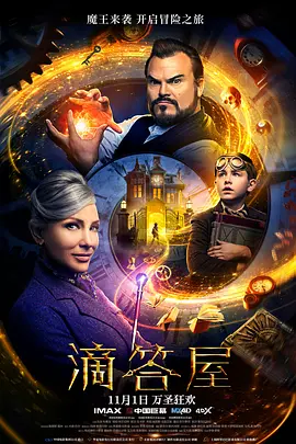 滴答屋[电影解说]