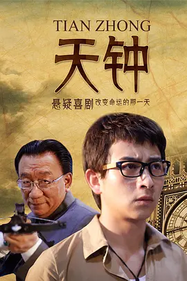 天钟2013