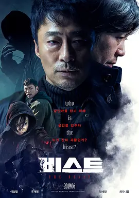 野兽2019[电影解说]