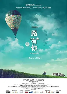 一路有你2014[电影解说]