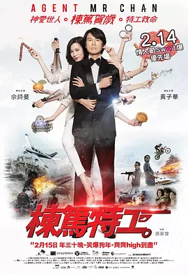 栋笃特工[电影解说]