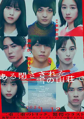 在大雪封闭的山庄里[电影解说]