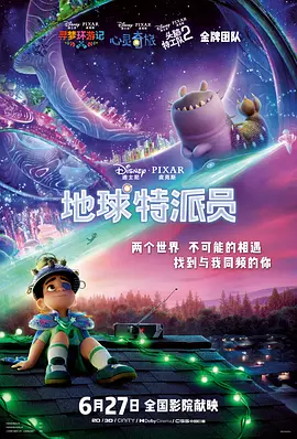 地球特派员[电影解说]