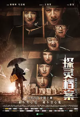 探灵档案[电影解说]