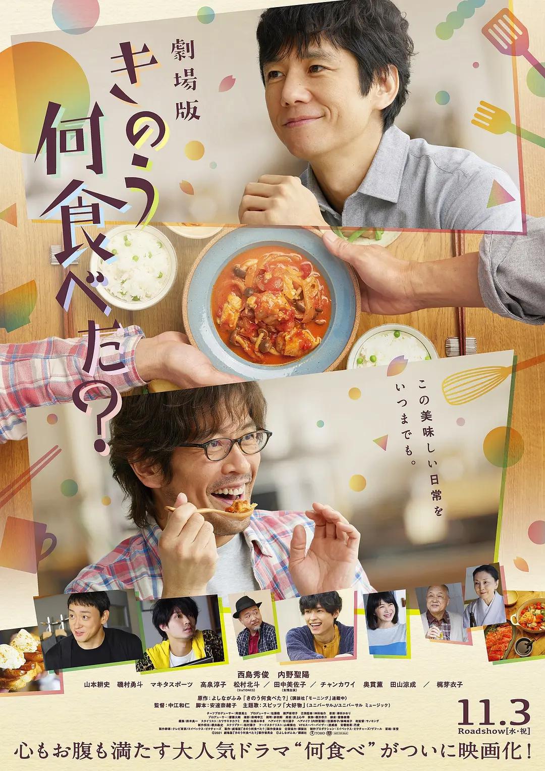 昨日的美食 电影版