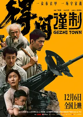 得闲谨制[电影解说]
