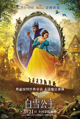 白雪公主2025[电影解说]