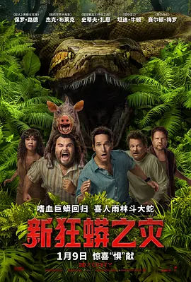 新狂蟒之灾2025[电影解说]