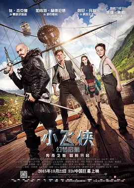 小飞侠：幻梦启航[电影解说]