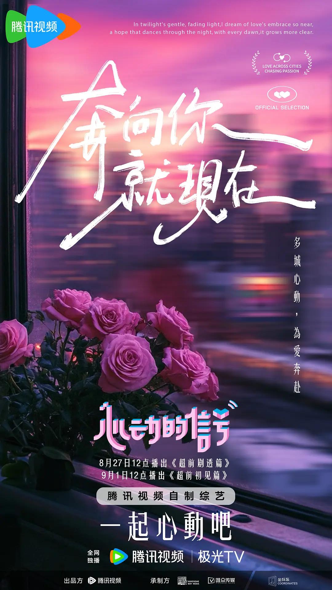 心动的信号第七季