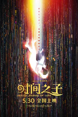 时间之子[电影解说]