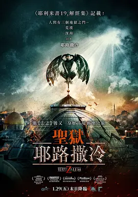 地狱之门：耶路撒冷[电影解说]