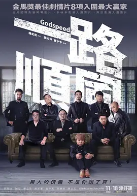 一路顺风[电影解说]