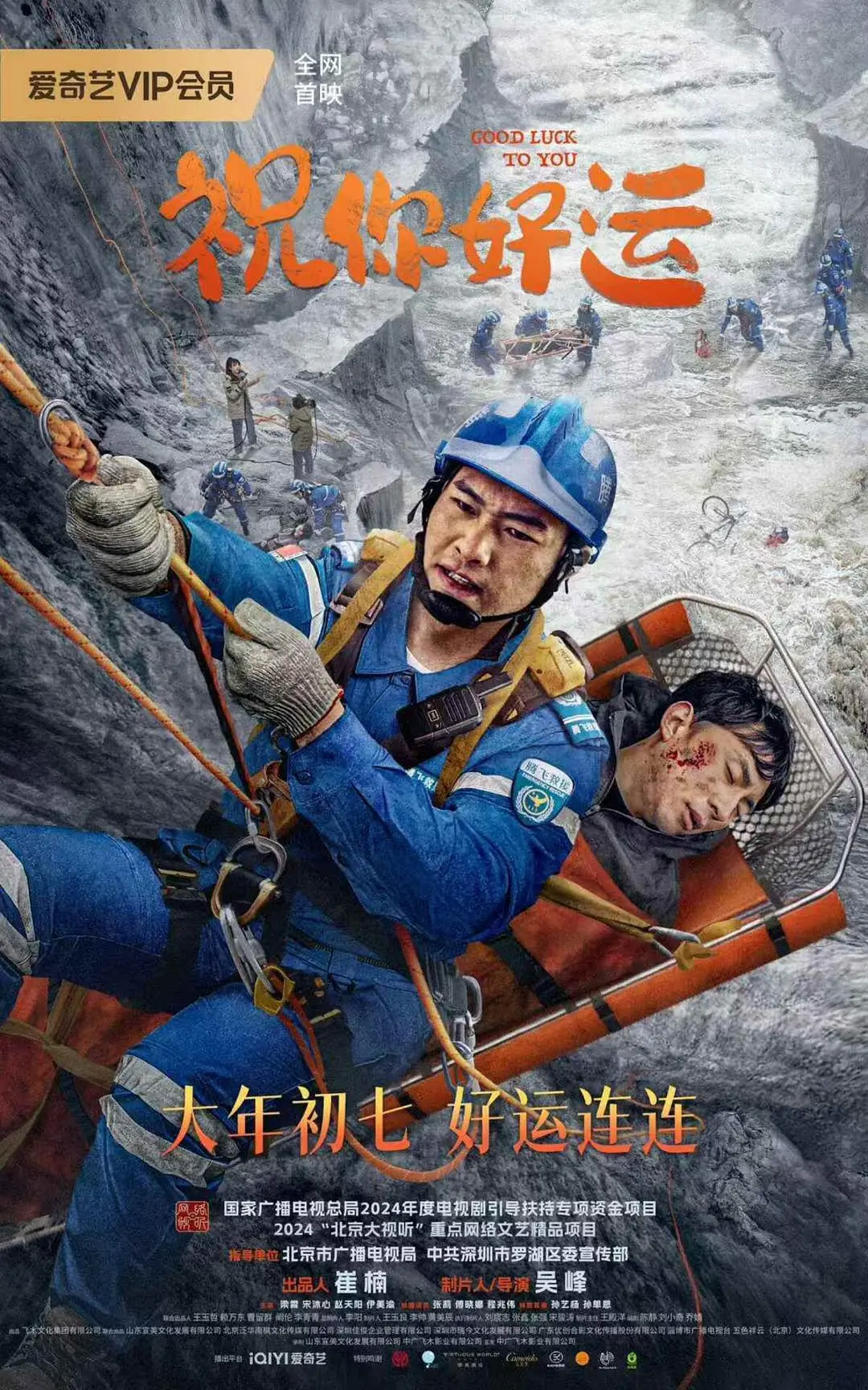 祝你好运2025