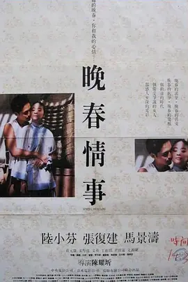 晚春情事1989[电影解说]