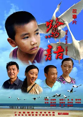 鹭语2010