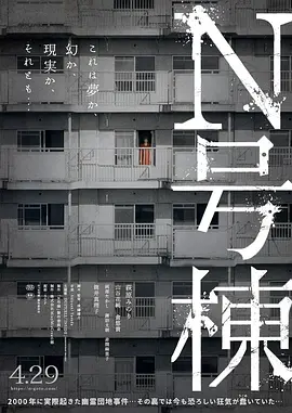 N号栋【电影解说】