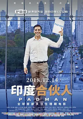 印度合伙人2018[电影解说]