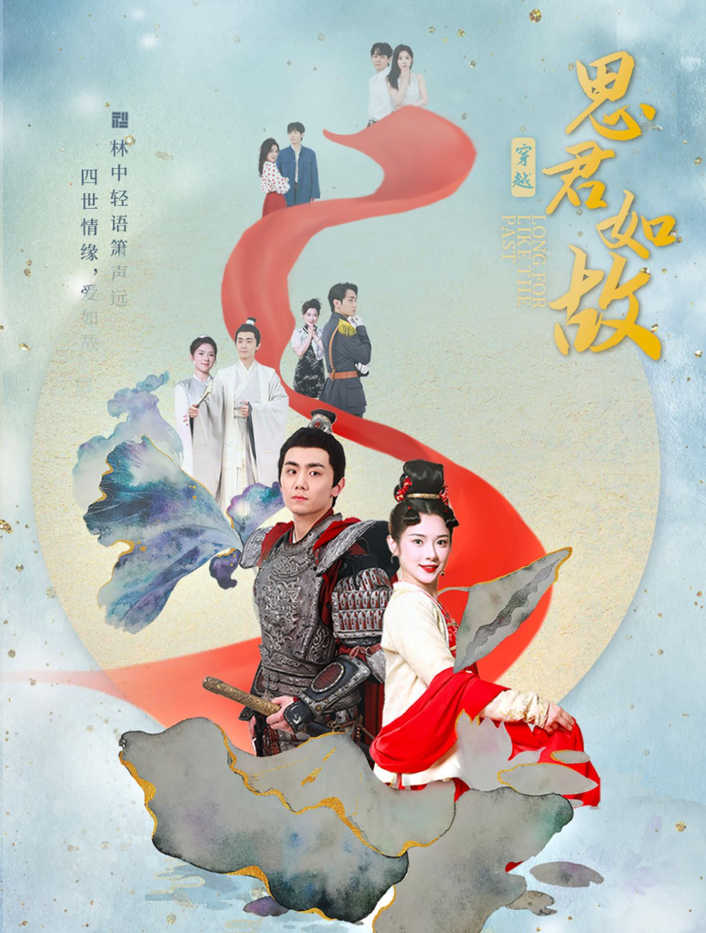 思君如故
