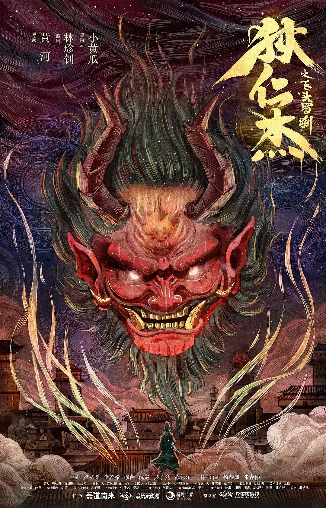 狄仁杰之飞头罗刹[电影解说]