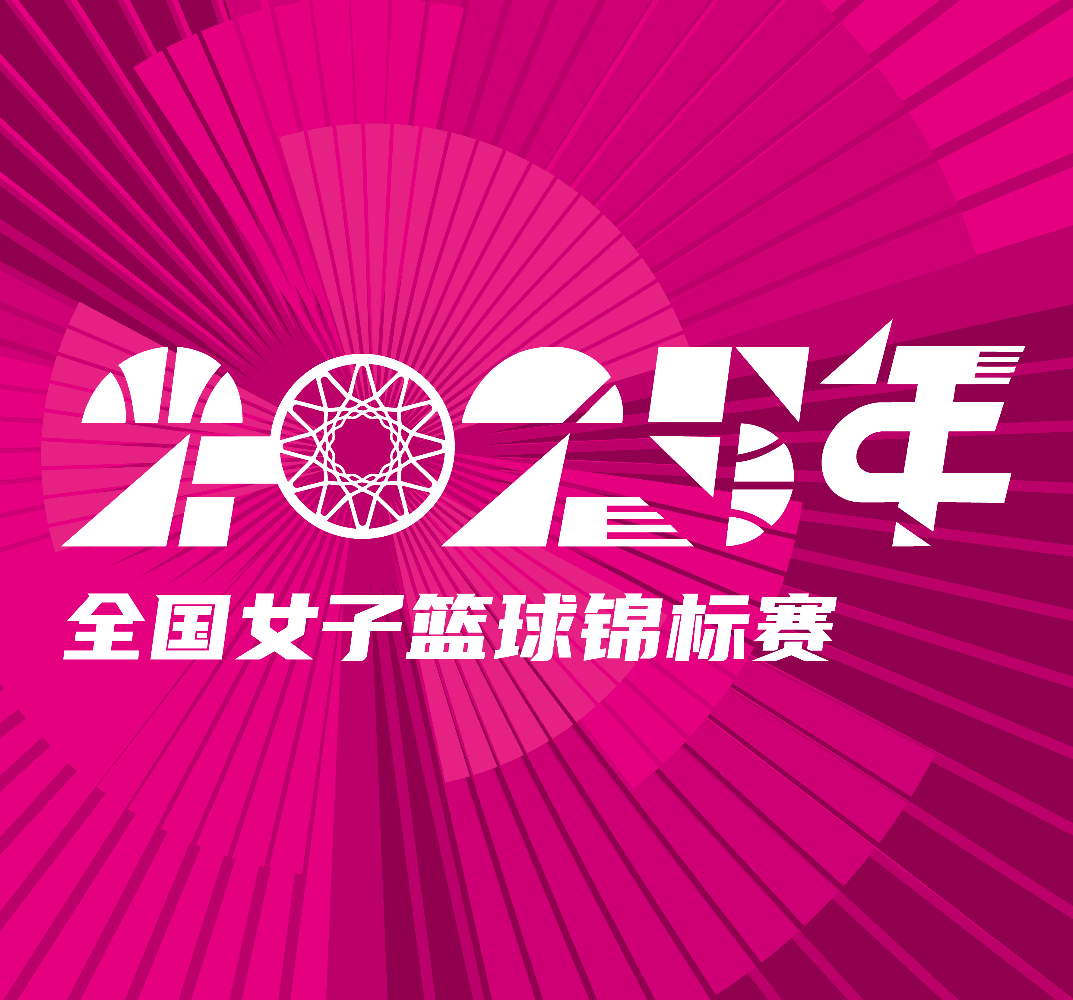 全国女子篮球锦标赛 上海浦发银行vs浙江稠州银行20250921
