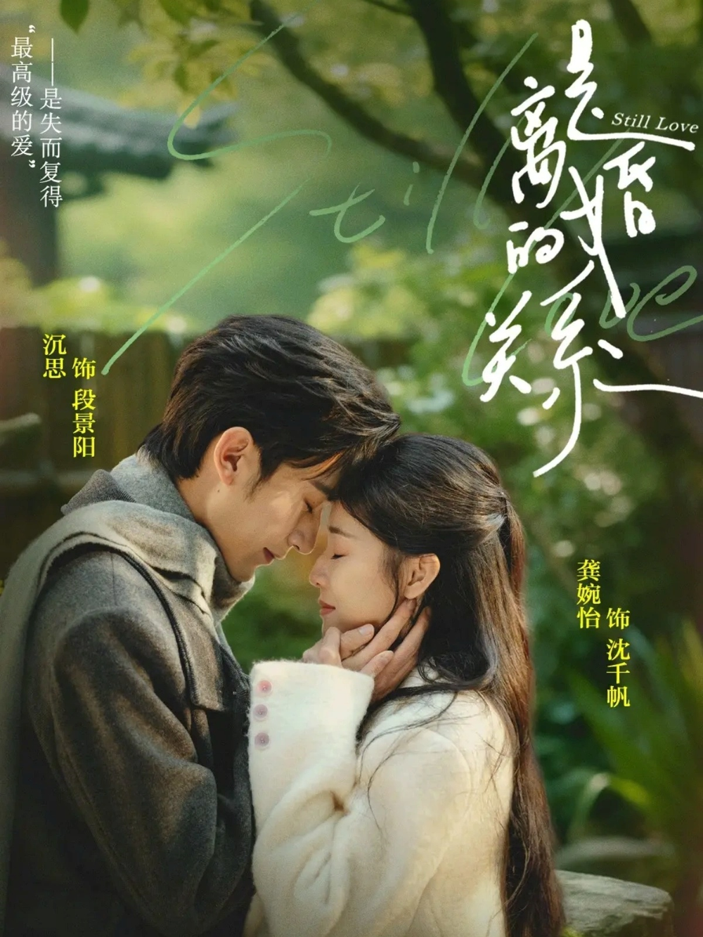 是离婚的关系