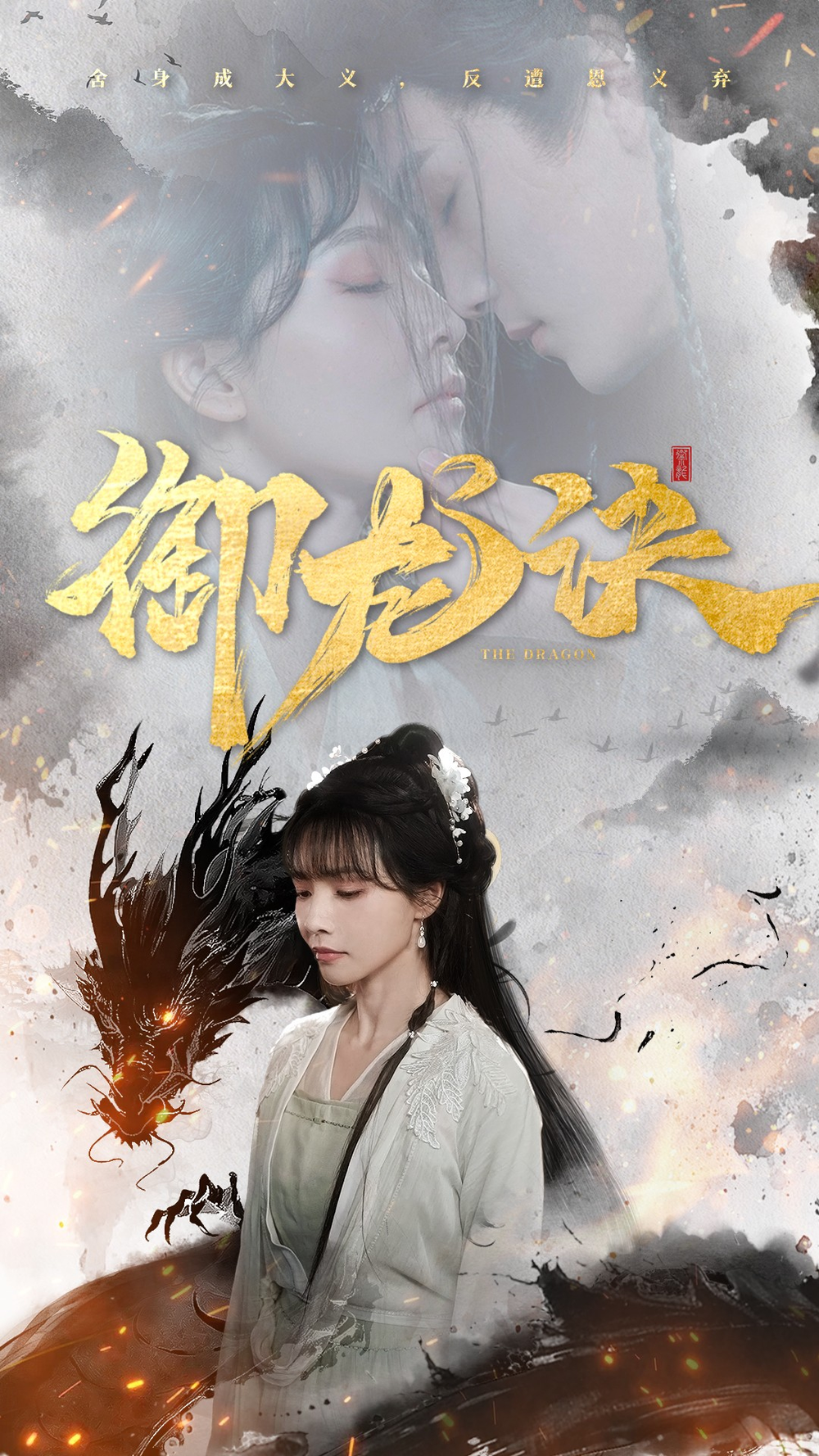 御龙诀