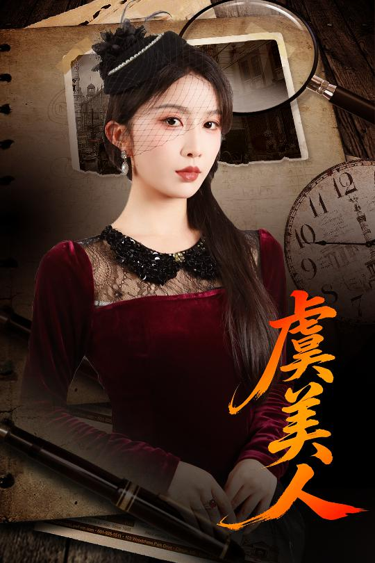 虞美人