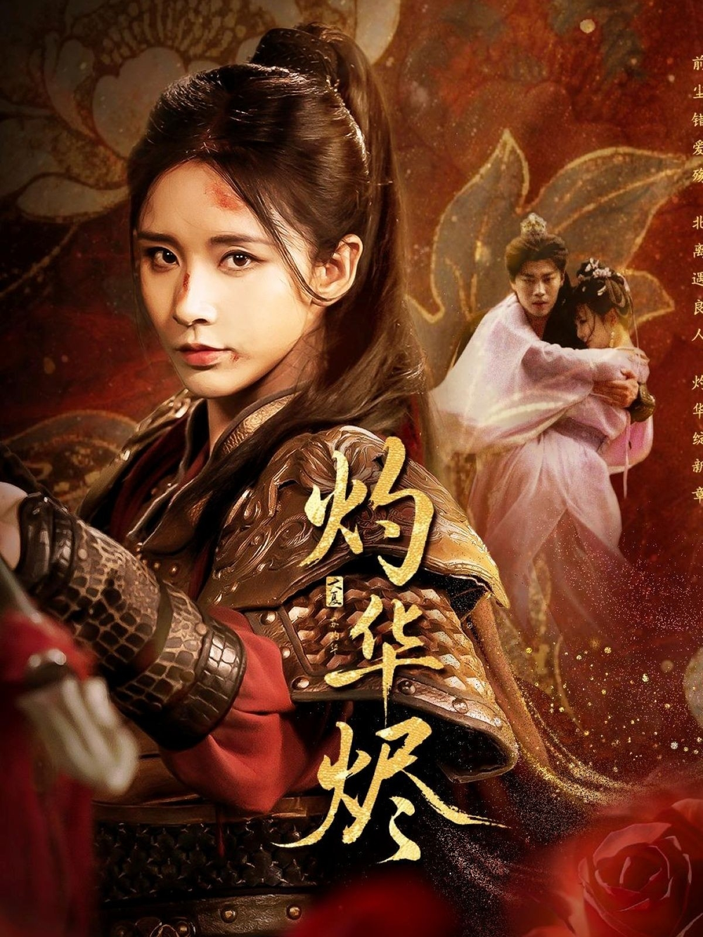 灼华烬