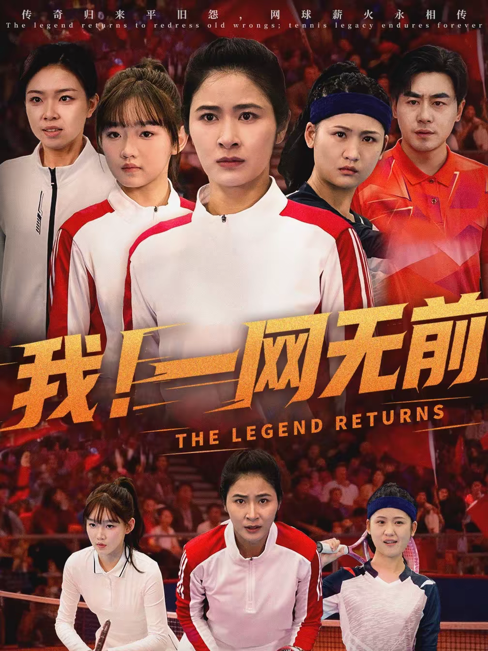 我！一网无前