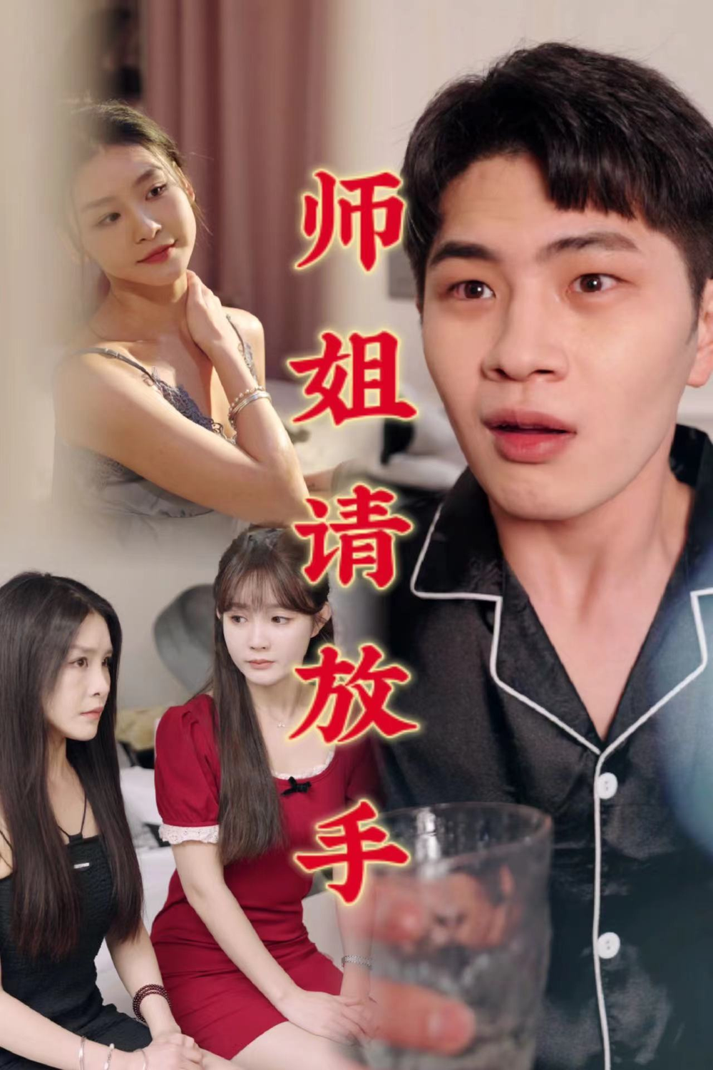 江小姐往前走不回头