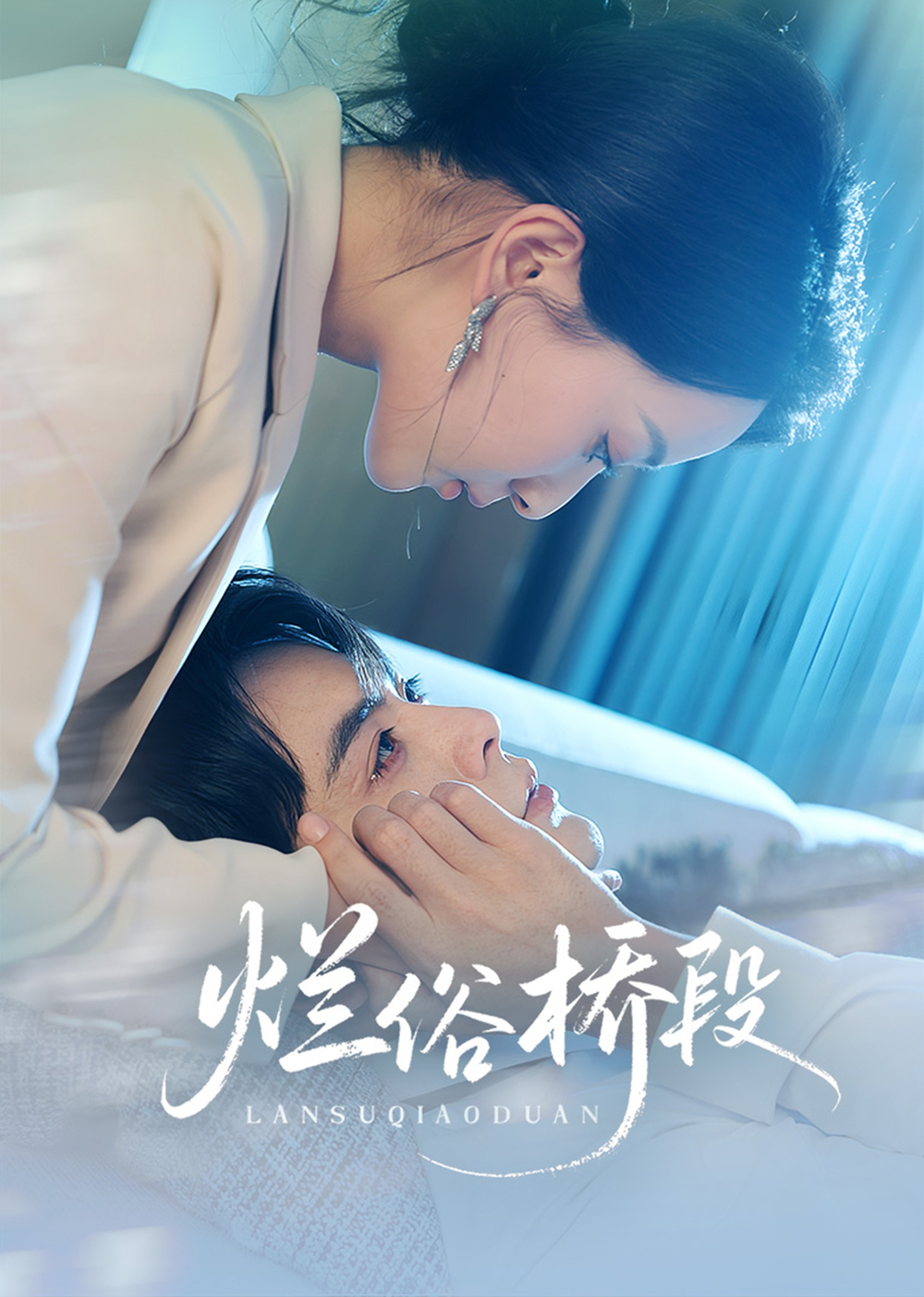 烂俗桥段