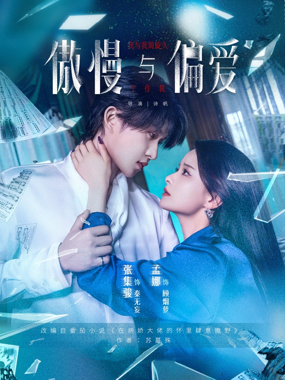 傲慢与偏爱