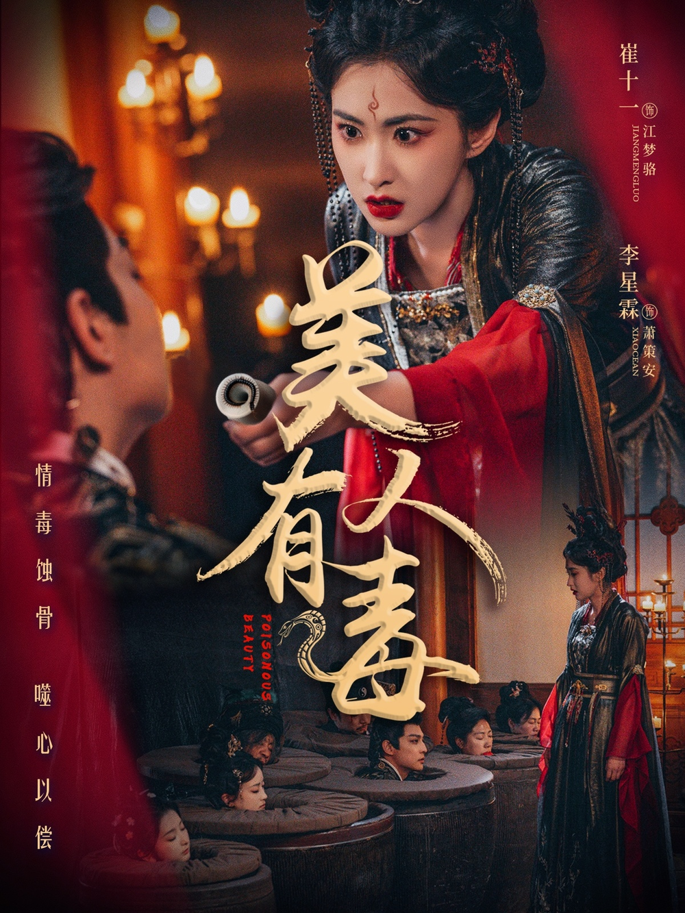 美人有毒