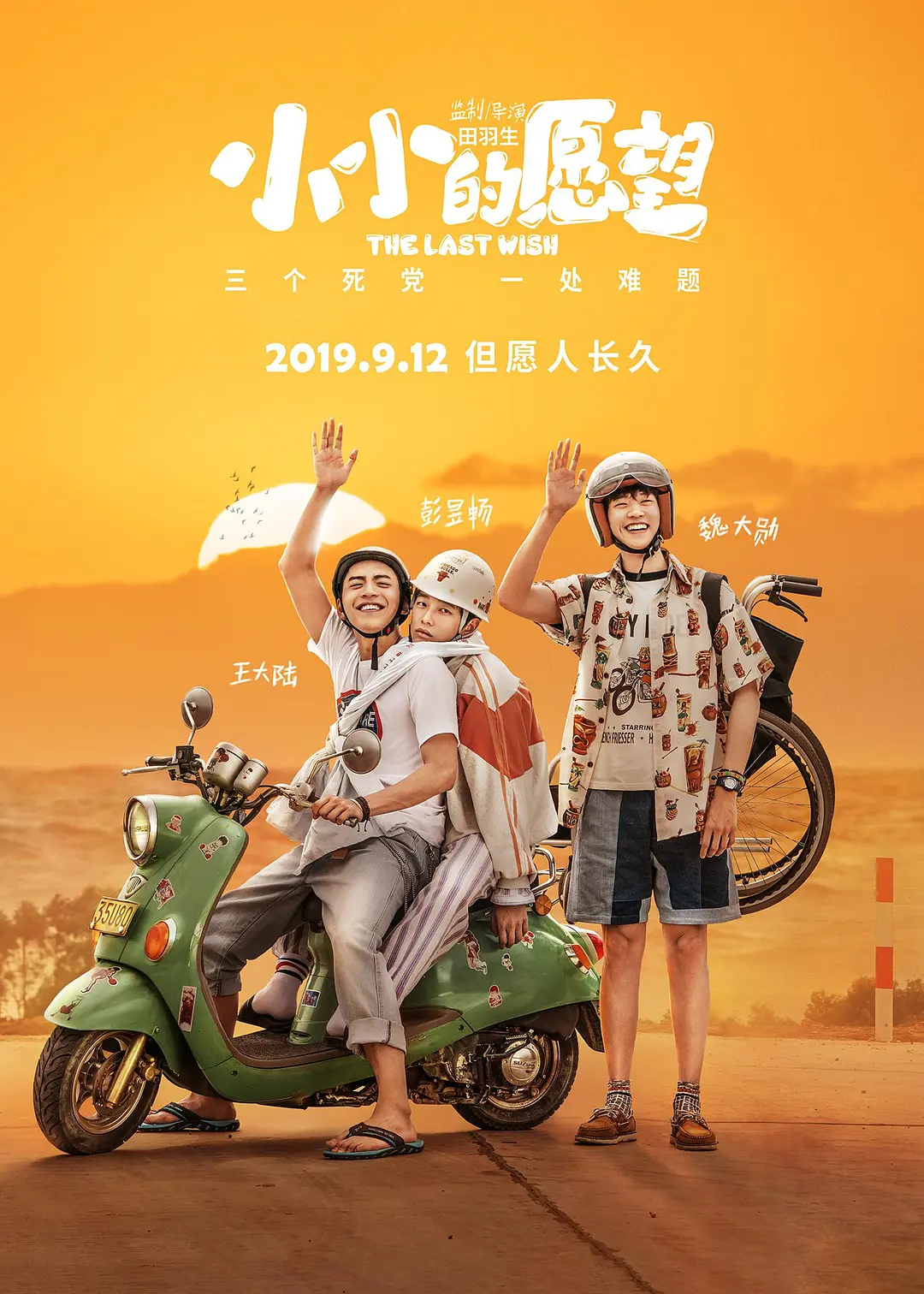 小小的愿望[电影解说]