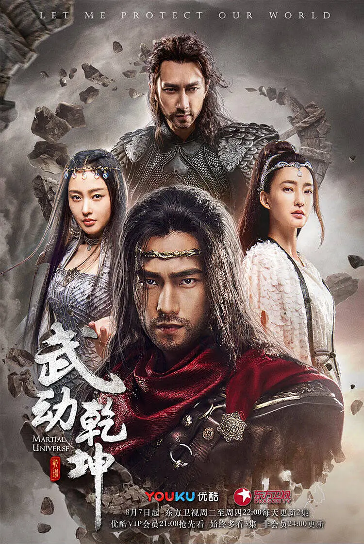 武动乾坤[电影解说]