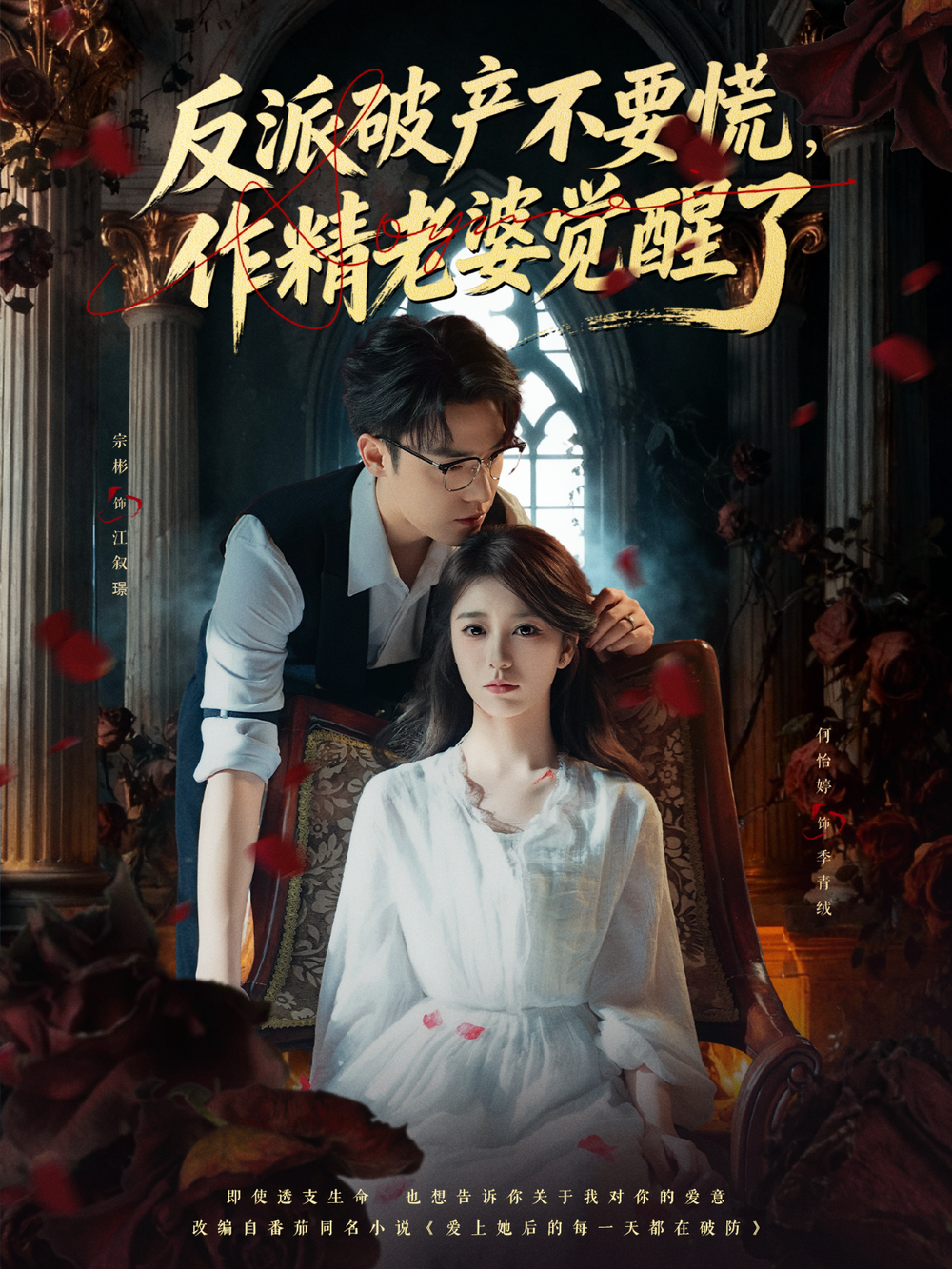 反派破产不要慌，作精老婆觉醒了