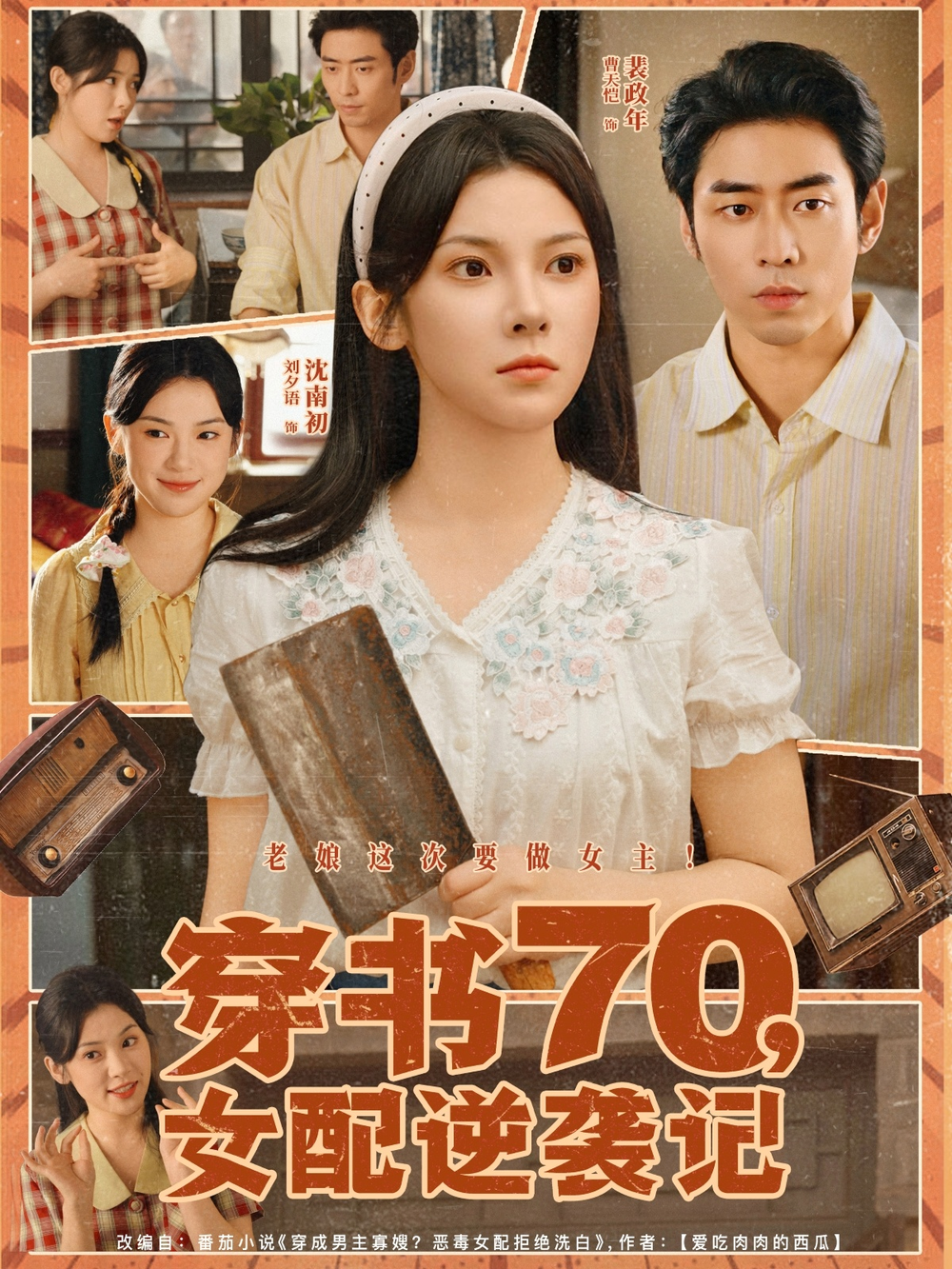 穿书70女配逆袭记