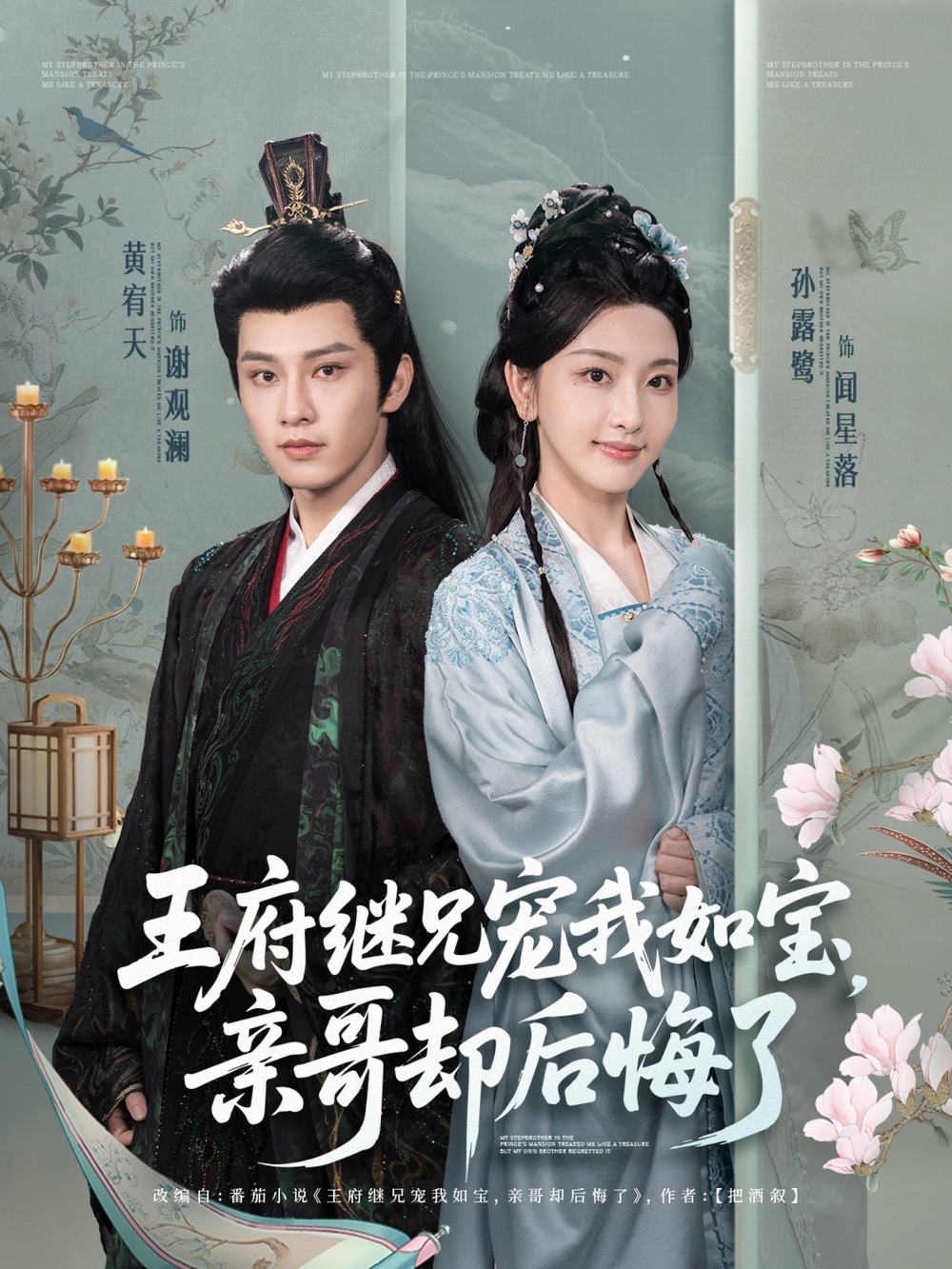 王府继兄宠我如宝，亲哥却后悔了
