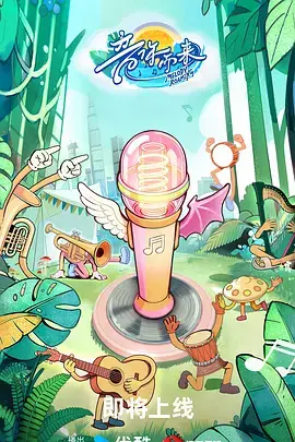 音你而来3（加更版） 封面